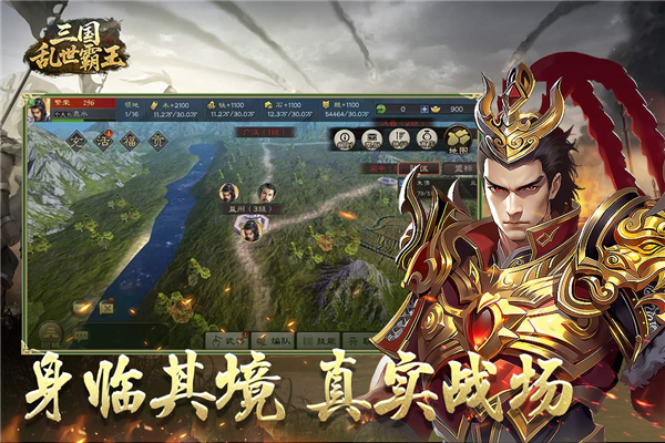 三国乱世霸王官方版截图5