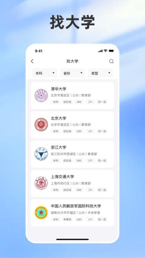 志愿填报助手v2.6.0 4