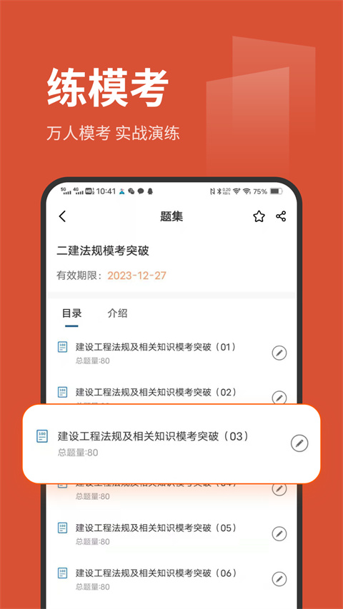 刷题菌app截图3