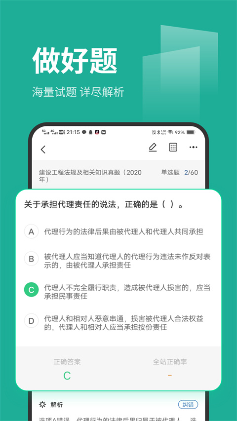 刷题菌app截图2