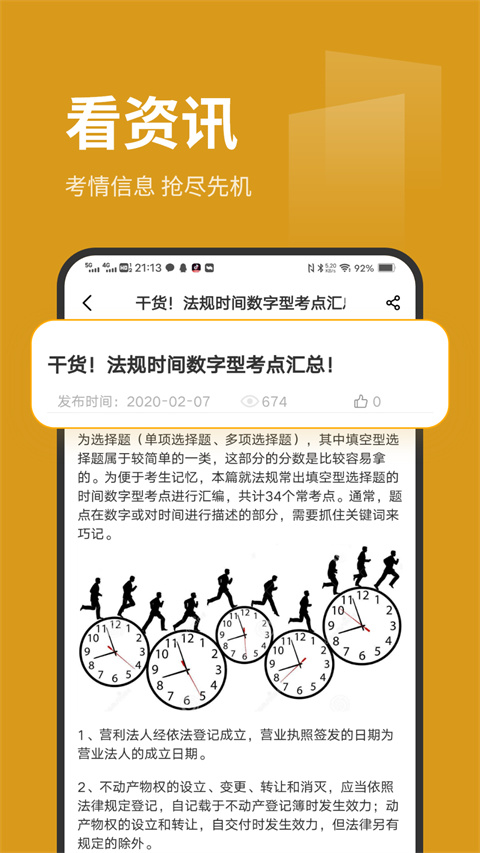 刷题菌app截图4
