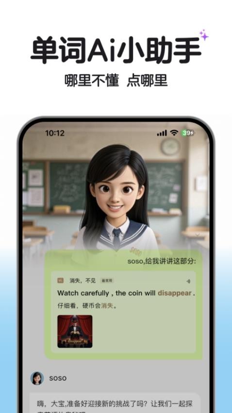 soso背单词app截图3