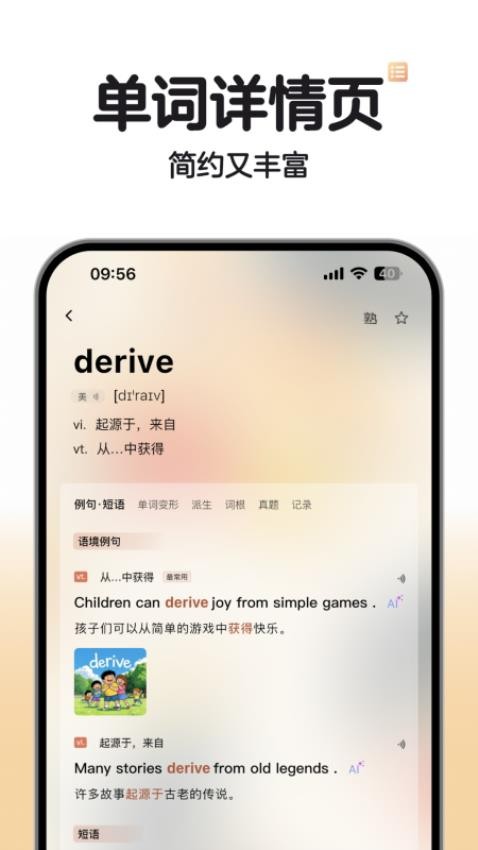 soso背单词app截图2