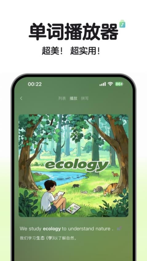 soso背单词app截图5