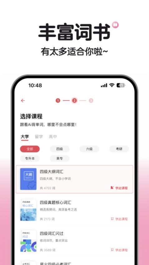 soso背单词app截图1