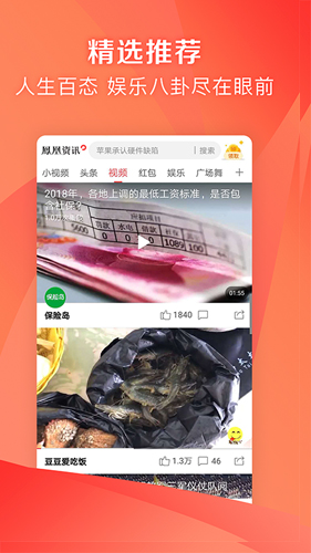 凤凰资讯app手机版截图2