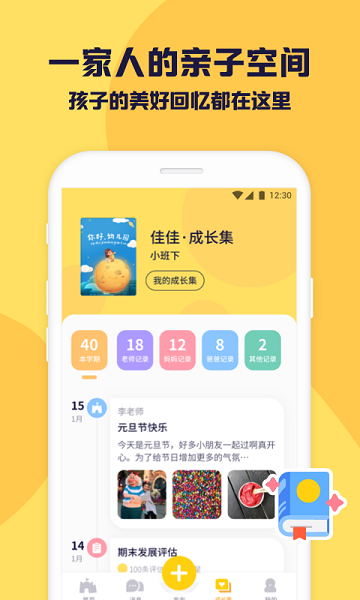 幼幼家园app截图4
