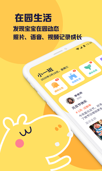 幼幼家园app截图1