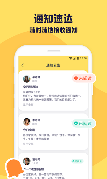 幼幼家园app截图3