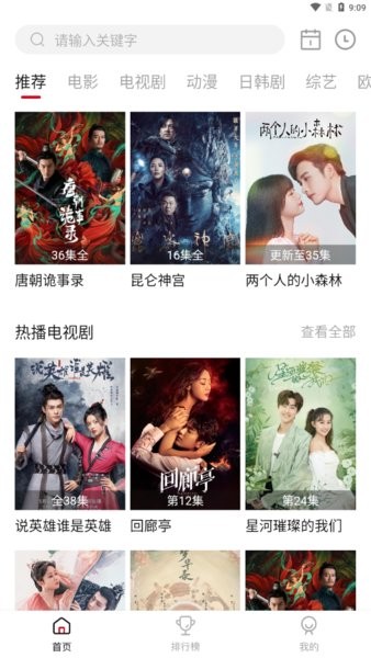 星空影视大全免费版截图3