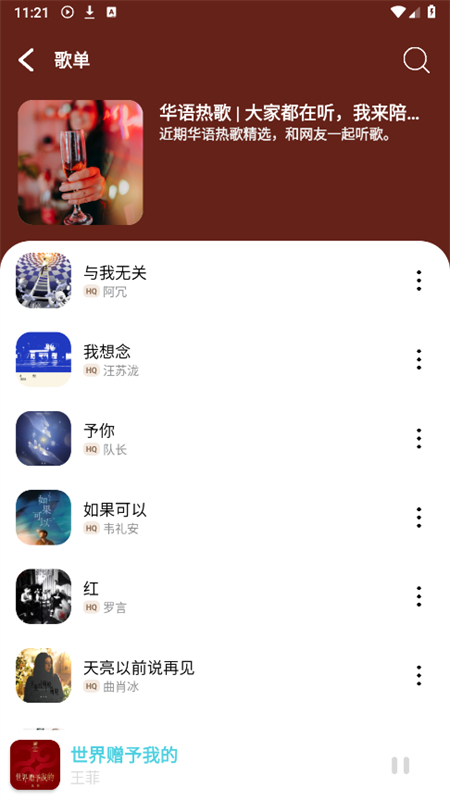 OI音乐最新版截图1