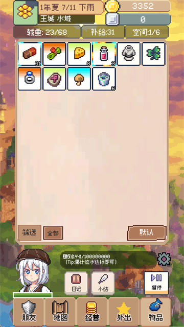 商旅马车游戏截图1