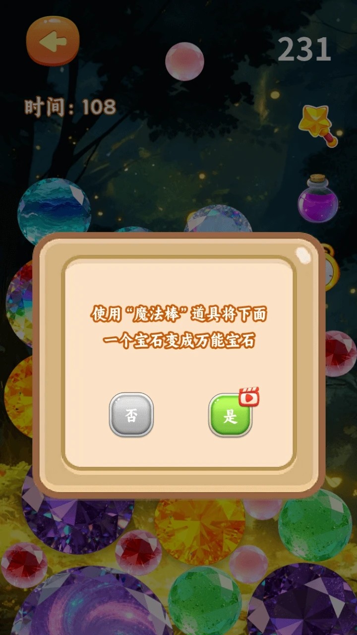 欢乐宝石图鉴合集游戏截图2