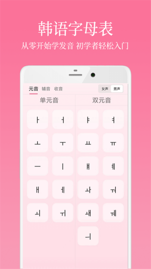 韩语学习君app截图3