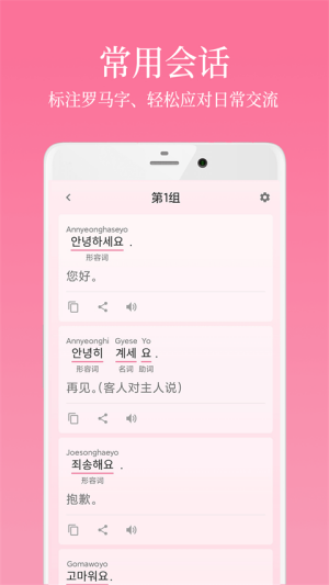 韩语学习君app截图2