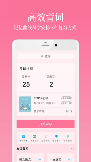 韩语学习君app截图1