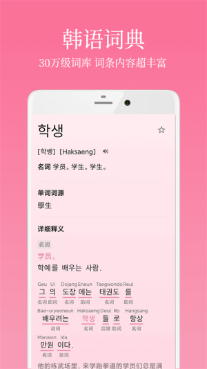 韩语学习君app截图4