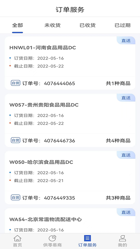 供零在线永辉app截图3