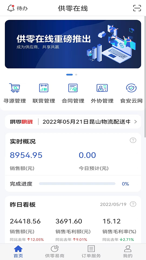 供零在线永辉app截图2