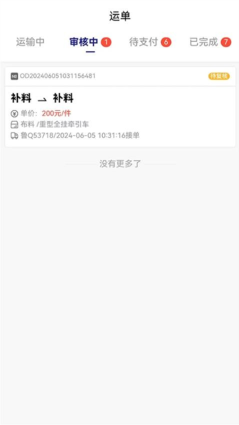 货安捷司机app截图5