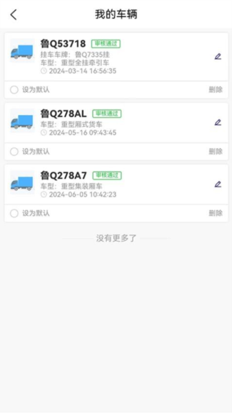 货安捷司机app截图4