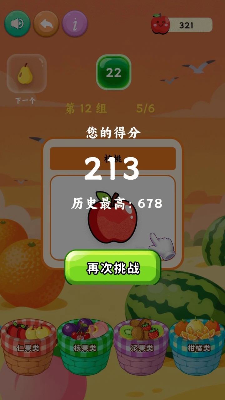 美味水果分类合集游戏截图1