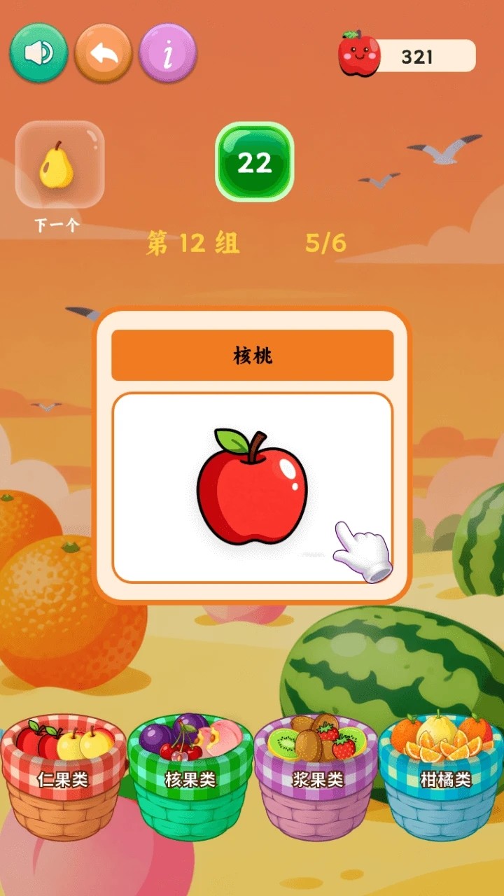 美味水果分类合集游戏截图2