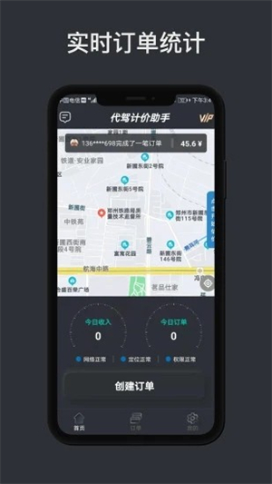 代驾计价助手截图1