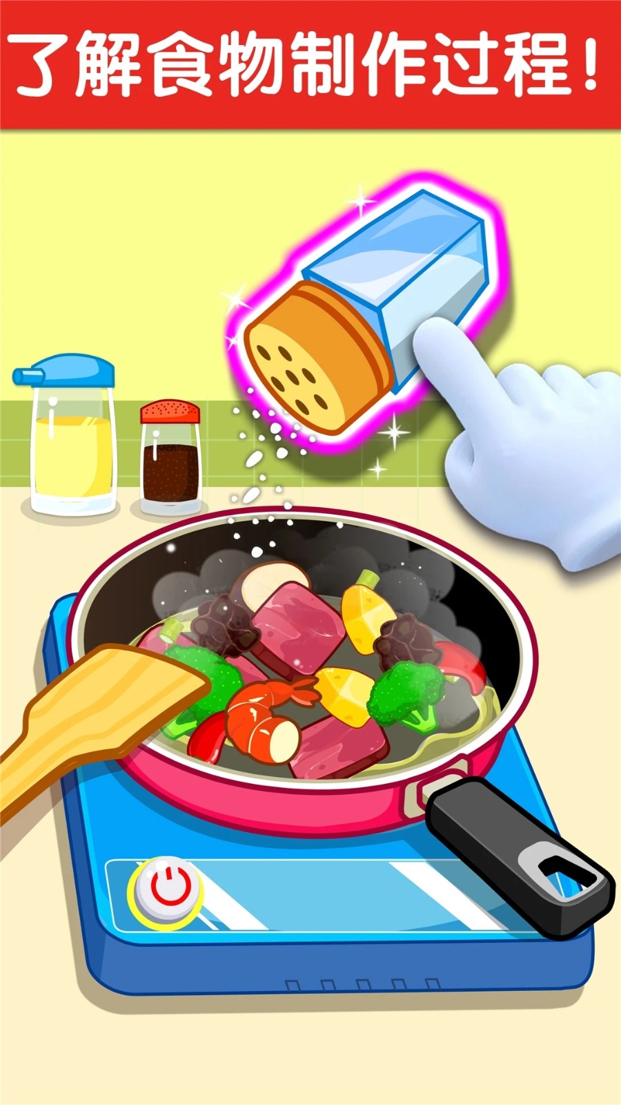 宝宝小厨房游戏截图2