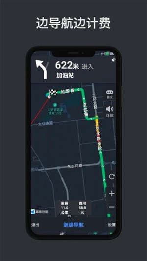 代驾计价助手1.7.2 4