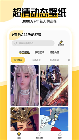 最美壁纸app截图1