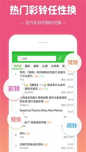彩铃多多app截图1