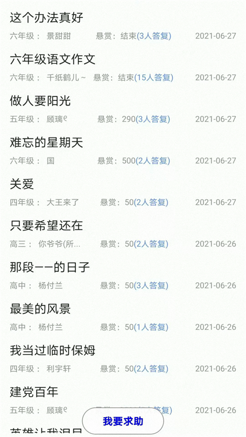 作文帮app截图2