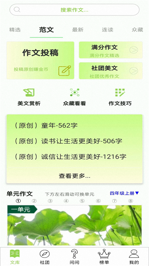 作文帮app截图4