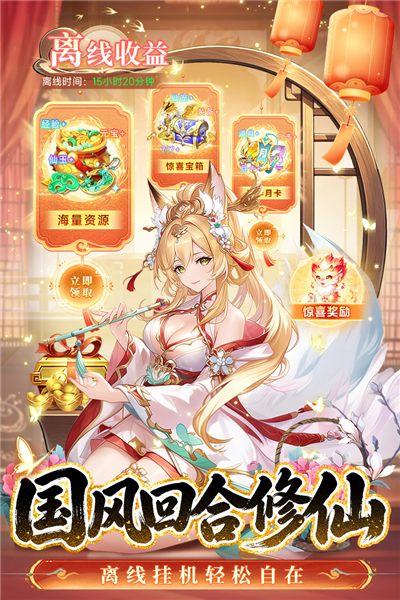 仙凡幻想华为版截图3