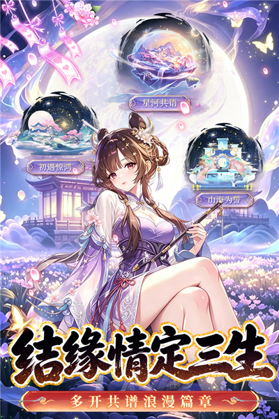 仙凡幻想华为版截图4