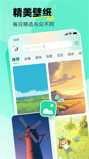 飞火动态壁纸app截图2