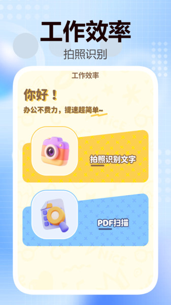 明策扫描助手截图3