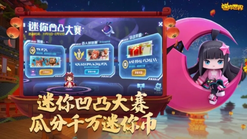 迷你世界先遣服2026年正版截图5