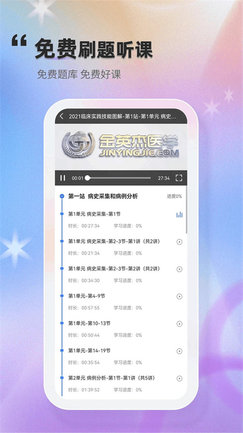 金题库app截图2