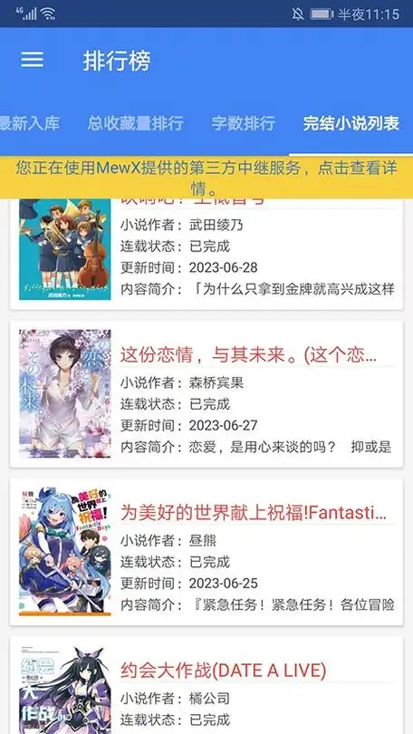 轻小说文库安卓版截图3