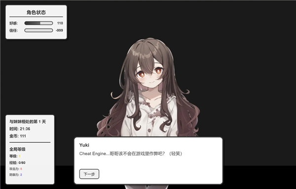 妹居物语游戏