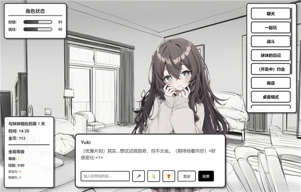 妹居物语游戏