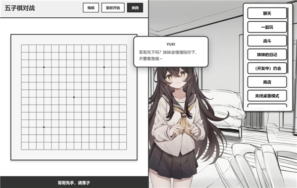 妹居物语游戏