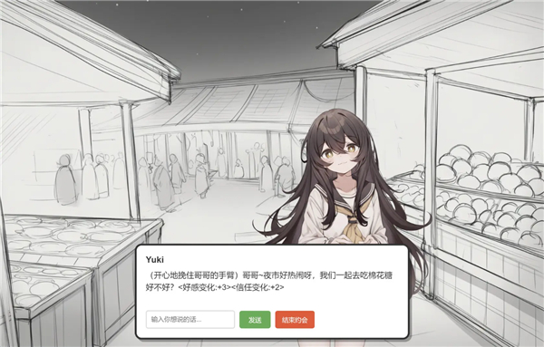 妹居物语游戏
