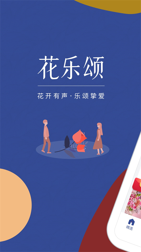 花乐颂鲜花app截图1