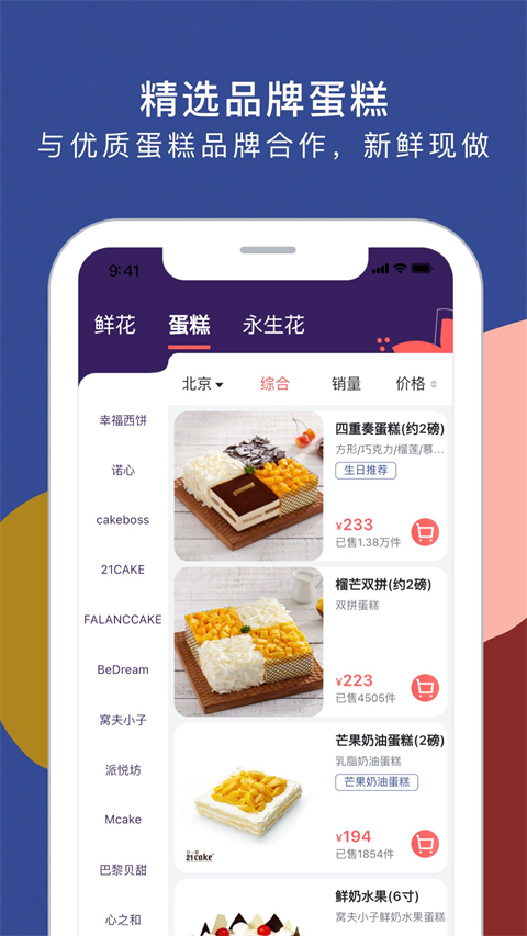花乐颂鲜花app截图2