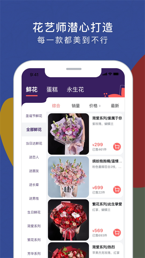 花乐颂鲜花app截图3