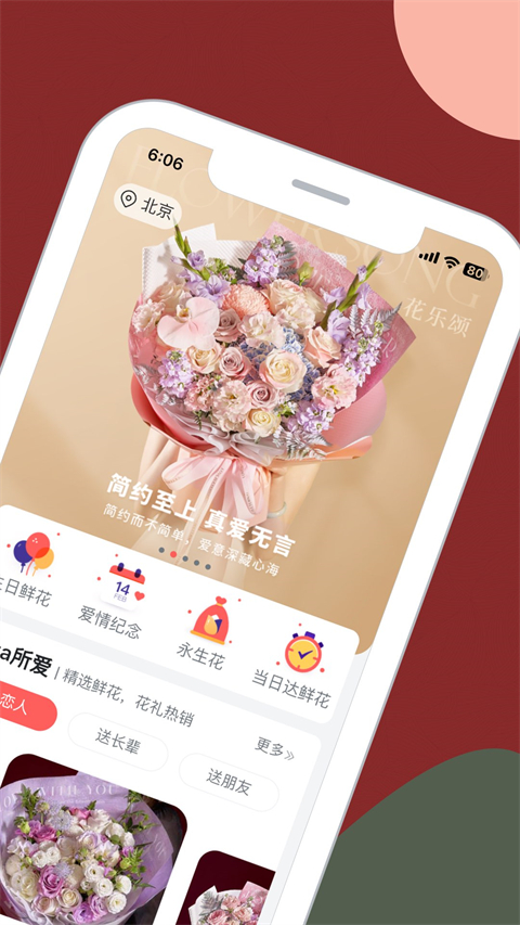 花乐颂鲜花app截图4
