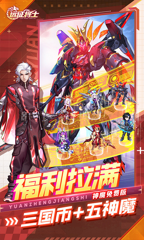 远征将士无限代币版截图2
